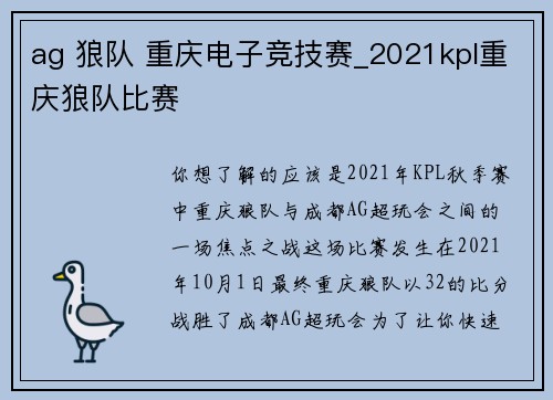 ag 狼队 重庆电子竞技赛_2021kpl重庆狼队比赛