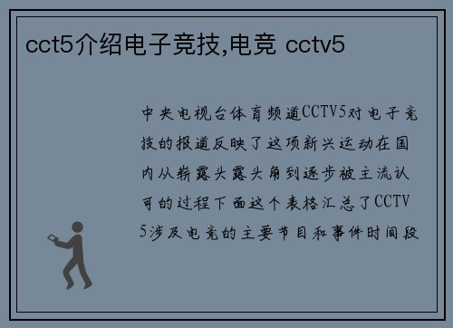 cct5介绍电子竞技,电竞 cctv5